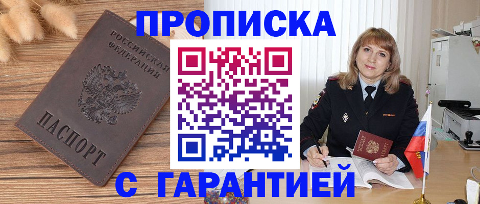 прописка для военкомата в Исилькуле