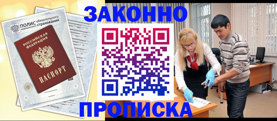 прописка иностранных граждан в Исилькуле